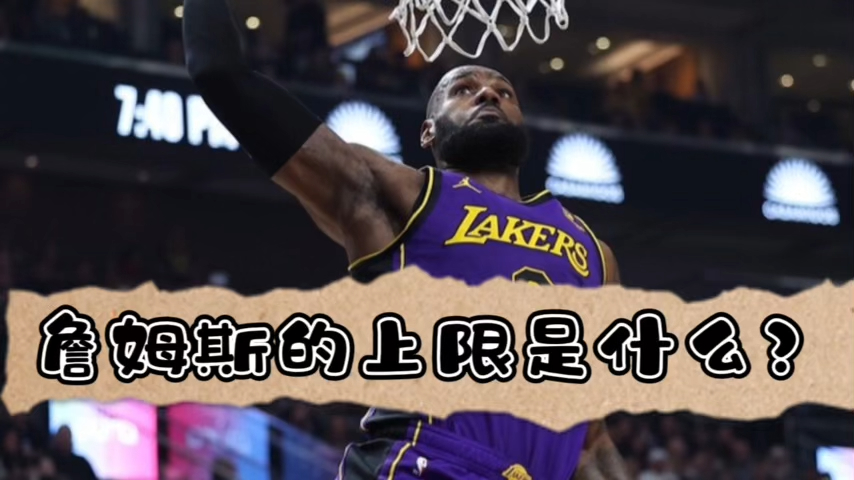 詹姆斯意外战胜C9，比赛规则变更引爆全场！